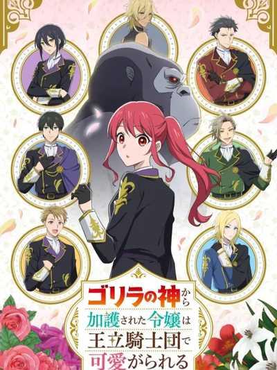 Gorilla no Kami kara Kago sareta Reijou ซัพไทย อนิเมะมาใหม่