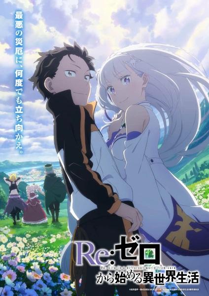 Re:Zero ss3 รีเซ็ตชีวิต ฝ่าวิกฤตต่างโลก ภาค 3 ดูอนิเมะมาใหม่