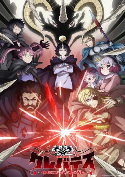 Clevatess: Majuu no Ou to Akago ซัพไทย อนิเมะ ดูอนิเมะใหม่