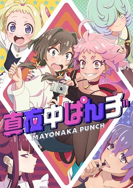Mayonaka Punch ซัพไทย ตอนที่ 1 - ตอนล่าสุด ดูอนิเมะซัพไทย