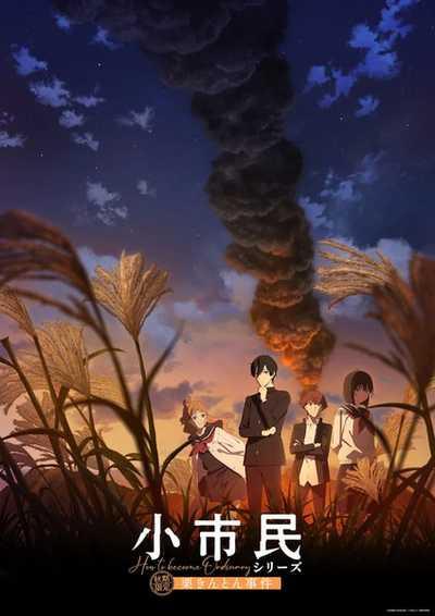 Shoushimin Series 2nd Season วิธีการเป็นคนธรรมดา ภาค2 ซัพไทย