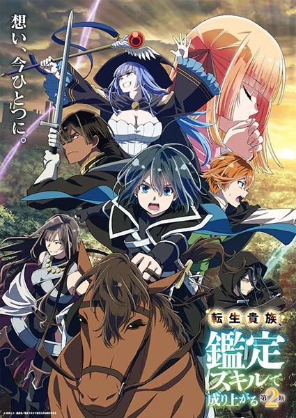 Tensei Kizoku, Kantei Skill de Nariagaru ss2 ซัพไทย ดูอนิเมะ