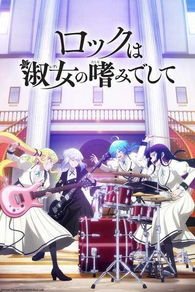 Rock wa Lady no Tashinami deshite ซัพไทย ดูอนิเมะ อนิเมะใหม่