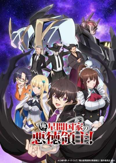 Ore wa Seikan Kokka no Akutoku Ryoushu ซัพไทย ดูอนิเมะ anime