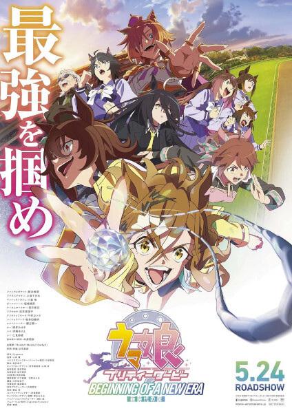Uma Musume: Pretty Derby Shin Jidai no Tobira ซัพไทย อนิเมะ