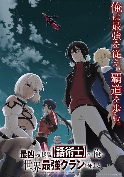 Saikyou no Shienshoku "Wajutsushi" de Aru Ore wa ซับไทย