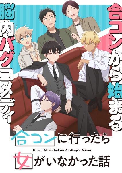 Goukon ni Ittara Onna ga Inakatta Hanashiซัพไทย ดูอนิเมะใหม่