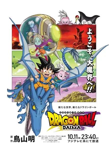 Dragon Ball Daima ดราก้อนบอล ไดมะ ซัพไทยดูanime อนิเมะมาใหม่