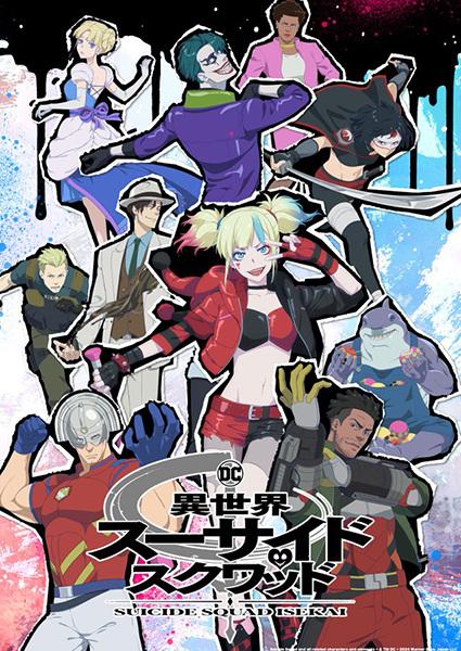 isekai Suicide Squad ทีมพลีชีพมหาวายร้าย ต่างโลก พากย์ไทย