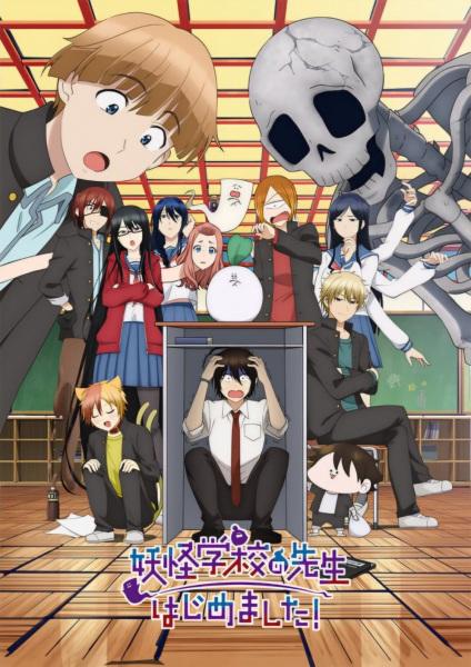 Youkai Gakkou no Sensei Hajimemashita! ซัพไทย ดูอนิเมะมาใหม่