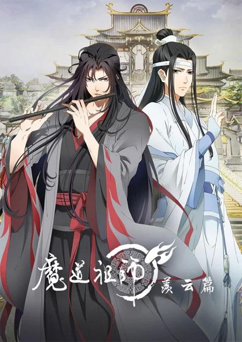 Mo Dao Zu Shi ปรมาจารย์ลัทธิมาร (ภาค2) ซัพไทย อนิเมะจีน