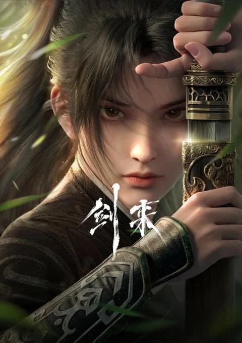 Jian Lai (Sword Of Coming) กระบี่จงมา ซัพไทย อนิเมะจีน