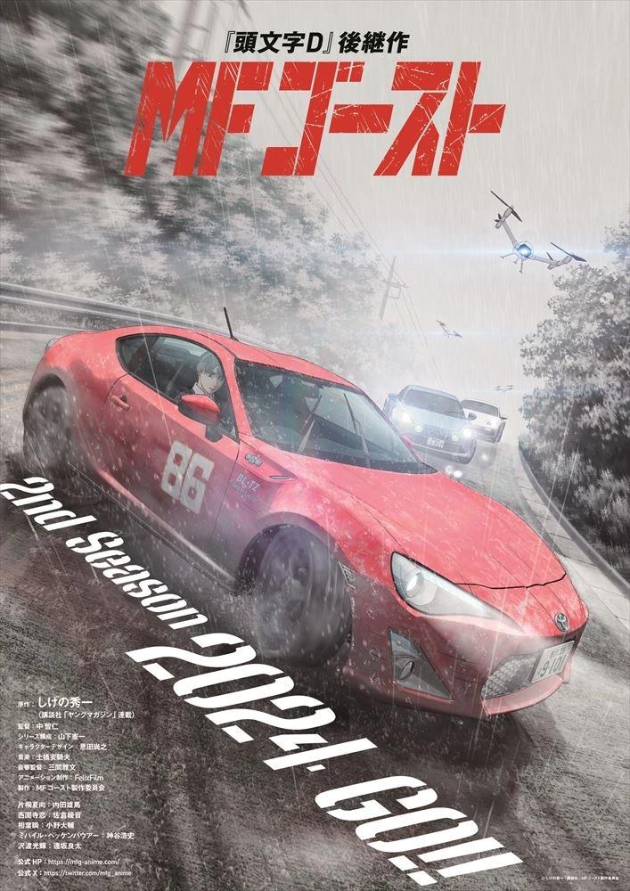 MF Ghost 2nd Season เอ็มเอฟ โกสต์ ภาค 2 ซัพไทย เว็บดูอนิเมะ
