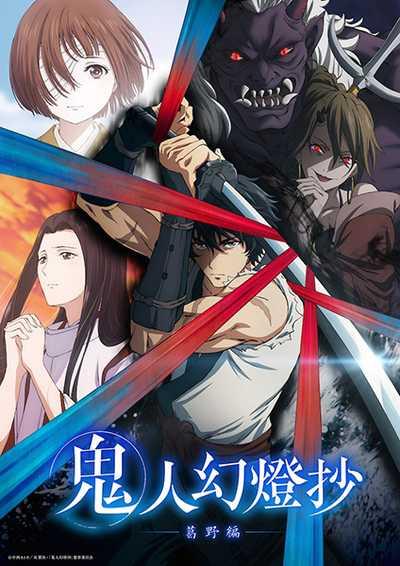 Kijin Gentoushou ลำนำโศกอสุรฆาต ซัพไทย ดูอนิเมะ อนิเมะมาใหม่