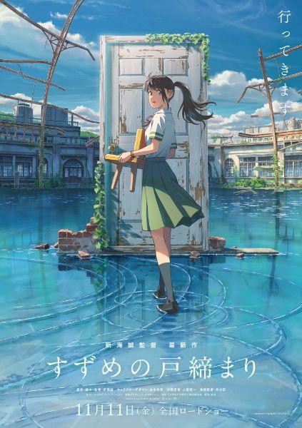 Suzume no Tojimari การผนึกประตูของซุซุเมะ ซัพไทย จบ