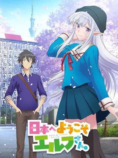 Nihon e Youkoso Elf-san ขอต้อนรับสู่ญี่ปุ่นนะ คุณเอลฟ์ซัพไทย