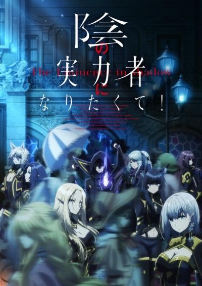 Kage no Jitsuryokusha ni Naritakute! ตอนที่ 1-20 พากย์ไทย